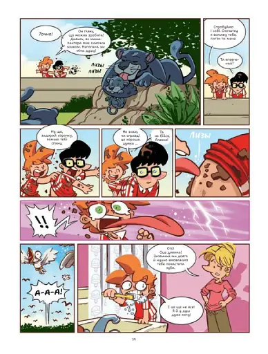 Фелікс серед тварин - фото 20