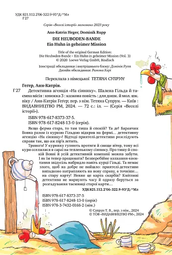 Детективна агенція «На сіннику». Книга 3. Шалена Гільда й таємна місія - фото 2