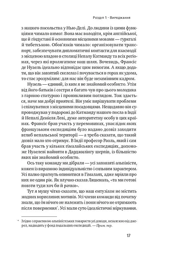 Аннапурна. Легендарна історія про перше сходження на восьмитисячник - фото 12