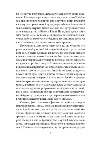 Жах у музеї - фото 7