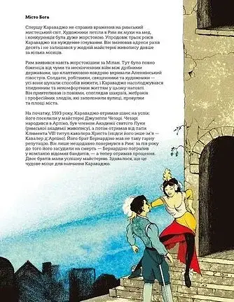 Це Караваджо - фото 9