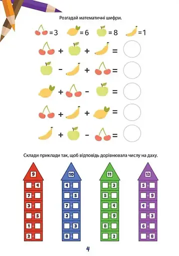 Вчимося на відмінно. Математичний тренажер - фото 2