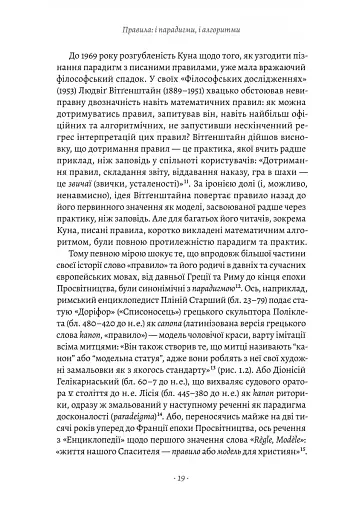 Коротка історія правил. Чому ми робимо так, а не інакше - фото 13