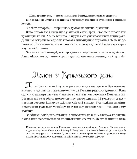 Слідами Роксолани. Повість - фото 4