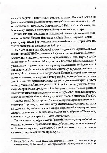 Літературні 1920-ті. Постаті - фото 12