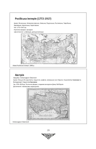 За що воює Україна? Відомі історії нашої держави - фото 21
