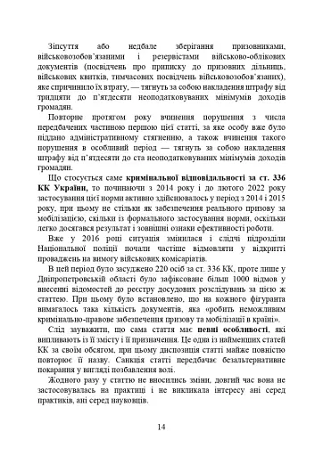 Ухилення від призову за мобілізацією - фото 13