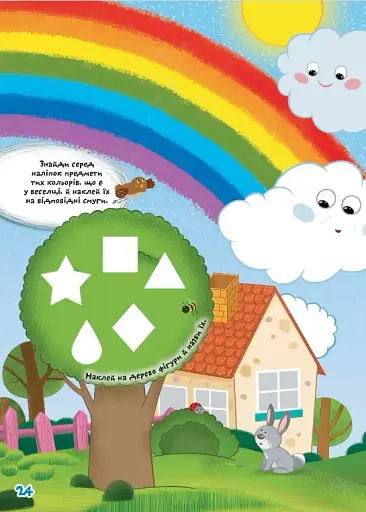 Вчимося на відмінно. Форма та колір - фото 4