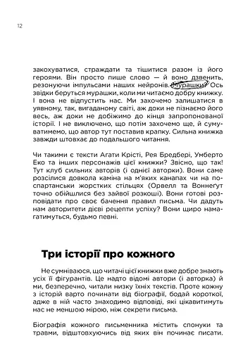 Як писали класики - фото 9