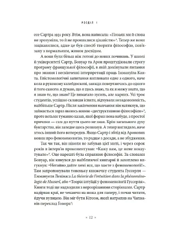 В кафе екзистенціалістів. Свобода, буття і абрикосові коктейлі - фото 6