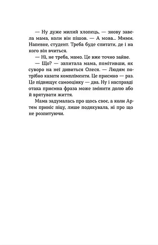 Любов, Америка і світло - фото 11