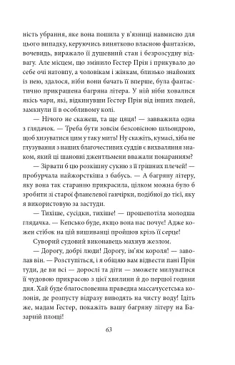 Багряна літера - фото 11