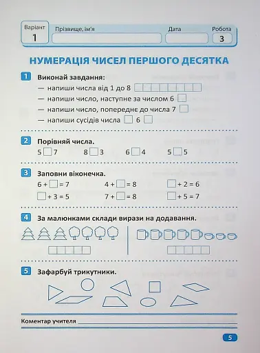 Індивідуальні роботи. Математика. 1 клас - фото 6
