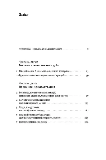 Криза зростання. Як не погоджуватися на маленькі результати в бізнесі - фото 3