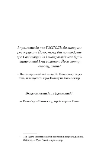 Пекло слідувало за нами - фото 2