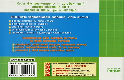 Експрес-контроль. Граматичні розбори. Українська мова. 3 клас - фото 2