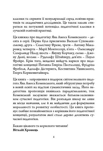 Ян Амос Коменський: педагогічна концепція - фото 4