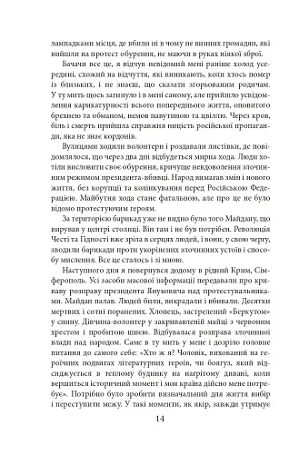Піднятися після падіння - фото 17