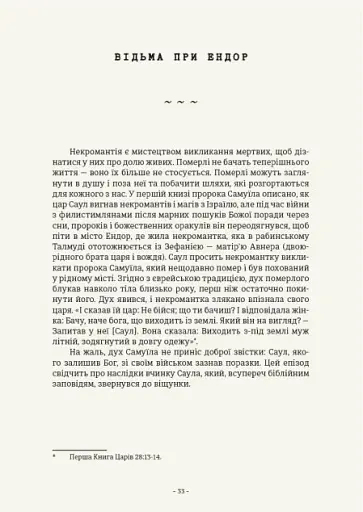 Чарівники і чаклунки. Посібник з магії. Франческа Маттеоні - фото 6