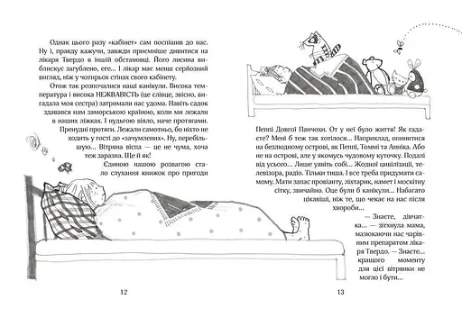 Зося з вулиці Котячої на канікулах - фото 4