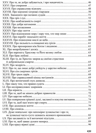 Знамениті оповідки з діянь римських - фото 10