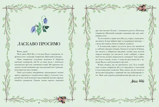 Єдинороги проти монстрів - фото 5