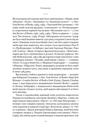 Чоловік, який сплутав дружину з капелюхом, та інші історії з лікарської практики - фото 8