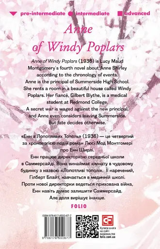 Anne of Windy Poplars - фото 2