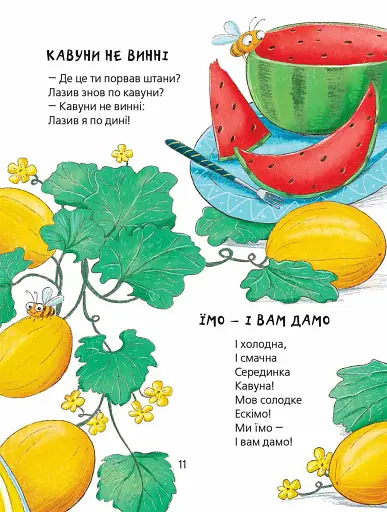 Кумедні вірші - фото 5