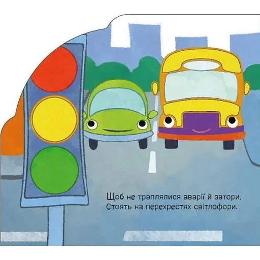 Дитяча книга Їдемо та летимо - Ірина Сонечко (525537) - фото 5