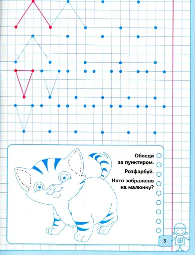 Точки і клітинки - фото 4