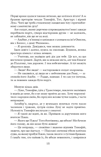 Благословен, хто йде. Кн.4-5 - фото 13