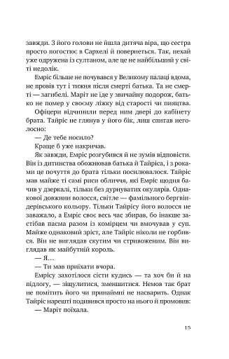 Змієві діти. Батьковбивця. Книга 1 - фото 12