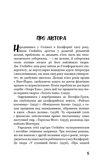 Про мишей і людей - фото 4