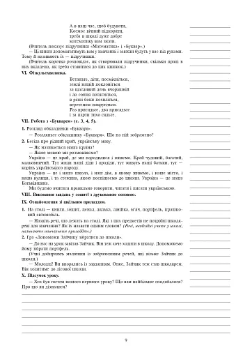 Українська мова. 1 клас. Конспекти уроків. Навчання грамоти - фото 8