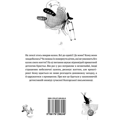 Кристьо, приватний детектив. В Нижній землі - Юлія Спиридонова - фото 2