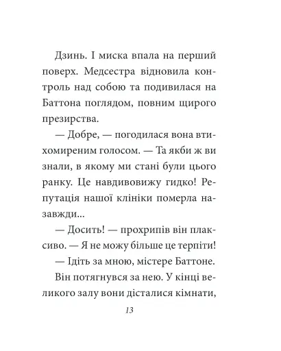 Загадкова історія Бенджаміна Баттона - фото 12