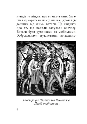Розбійники Карпат. Науково-популярне видання. Випуск XVІІ - фото 7