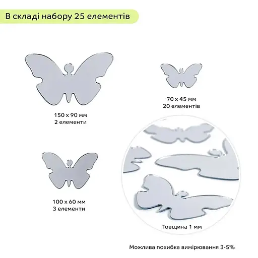 Дзеркальний декор Wall Sticker SW-00002521 акриловий самоклеючий Метелики 25 шт. срібло - фото 3