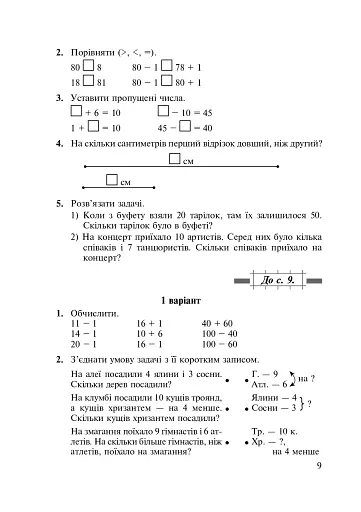 Математика. 2 клас. Дидактичний матеріал - фото 9