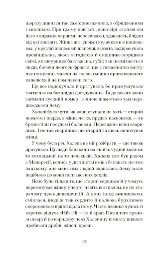 Хочу! - фото 12