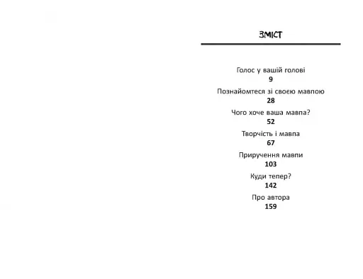 Стуліть пельку своїй мавпі - фото 3