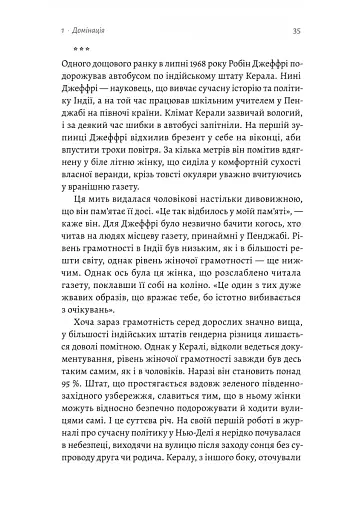 Патріархи. Витоки нерівності - фото 18