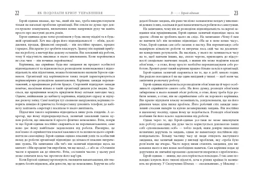 Як подолати кризу управління - фото 10