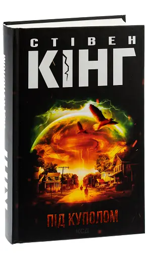 Під куполом - фото 3