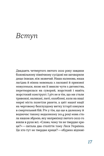 Перемагати українською. Про мову ненависті й любові - фото 8