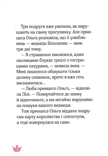 Ведмежа таємниця і загадка коштовного каміння - фото 8