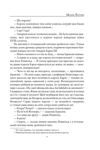 Мазепа. Полтава - фото 7