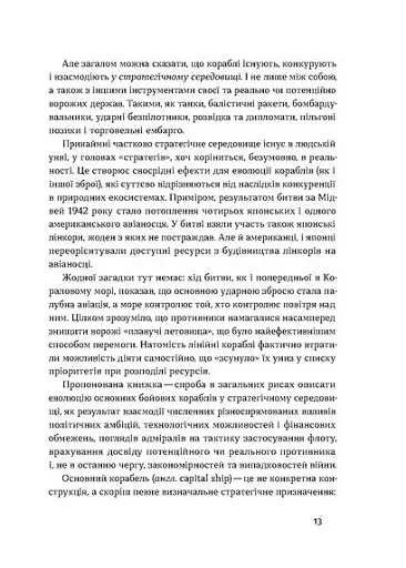 Бойові кораблі. Еволюція лінкорів та авіаносців - фото 11