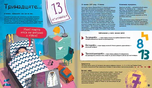 Найдивніші фобії. Автор Марцін Пшевозняк - фото 5